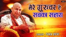Mere Guruwar Hain Subka Sahara | New Guru Ji Bhajan 2022 | Guru Ji