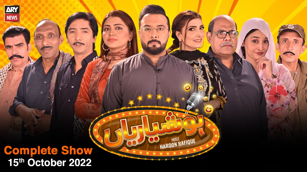 Hoshyarian | Haroon Rafiq | 15th OCTOBER 2022 - video Dailymotion