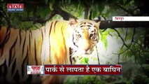 Uttarakhand News : Rajaji park से एक बाघिन है गायब, अधिकारीयों को नहीं है कोई चिंता...