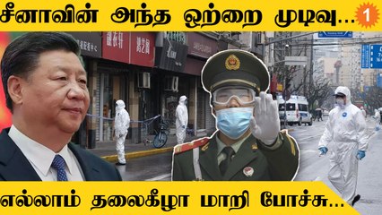 China-வை ஆட்டிப்படைக்கும் ஒற்றைக்கொள்கை | Zero Covid Policy