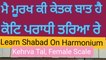 Learn Shabad Main Moorakh Ki Ketak Baat Hai Easily On Harmonium । Female Scale । Kehrva Tal ।