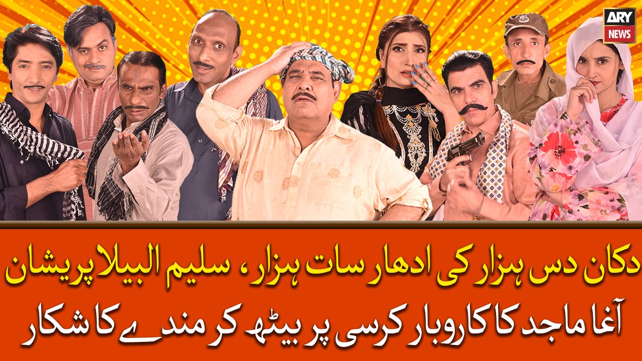 Dukan Das Hazar Ki, Udhar Saat Hazar Saleem Albela Pareshan