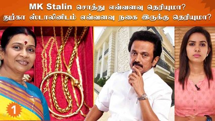 அதிமுக ஆட்சில MK Stalin சொத்து இவ்வளவு அதிகரிச்சிருக்கா? | பணக்கார Politician | Epi 5