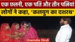 Chitrakoot में 3 पत्नियों ने 1 चलनी से पति का चेहरा देख मनाया Karwa Chauth | वनइंडिया हिंदी |*News