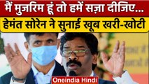 Jharkhand के CM Hemant Soren ने अयोग्यता मामले पर कहा- मुझे सजा का इंतजार | वनइंडिया हिंदी *Politics