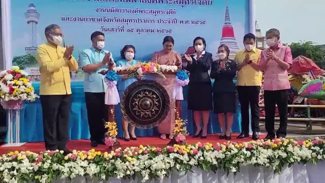 เริ่มแล้วงานนมัสการองค์พระสมุทรเจดีย์ประจำปี 2565