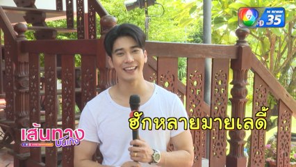 เส้นทางบันเทิง ประจำวันที่ 15 ตุลาคม 2565