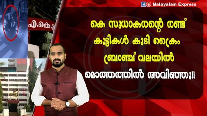 കെ സുധാകരന്റെ കുട്ടികൾ മിടുമിടുക്കർ