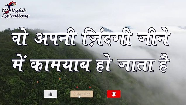 Motivational Good Thoughts in Hindi Latest Hindi Suvichar । मन को सुकून देने वाले अनमोल वचन