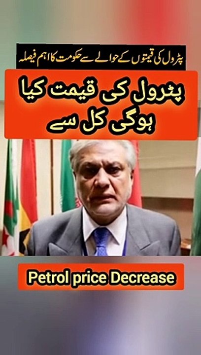 پڑولیم مصنوعات کی قیمتوں سے متعلق وزیر خزانہ اسحاق ڈار کا بیرون ملک سے اہم  ویڈیو پیغام