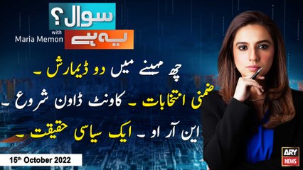 Sawal Yeh Hai | Maria Memon | ARY News | 15th October 2022