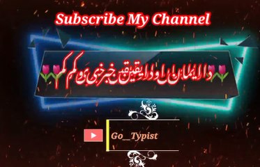 So da zowni | سہ دازوانی | go__typist