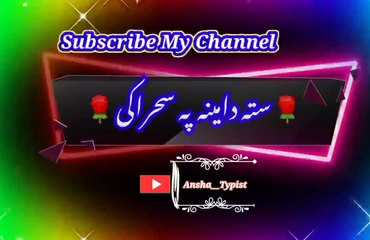 Sta da meeni pa shra ki | ستادامینی پہ سحرکی | ansha__typist