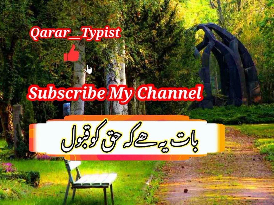Baat yi khai haq ko qabol | بات یہ ھےحق کو قبول | qarar__typist