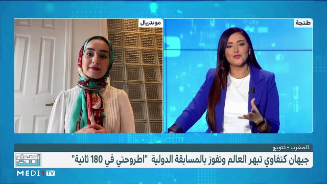 أصداء النت.. جيهان كنفاوي تبهر العالم وتفوز بمسابقة أطروحتي في 180 ثانية - 15/10/2022