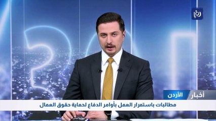 مطالبات باستمرار العمل بأوامر الدفاع لحماية حقوق العمال