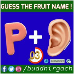 Can you guess the fruit by emoji? #emojipuzzles #shortsfeed