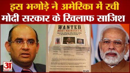 जानें कौन है वो जिसने अमेरिकी मीडिया में दिया Modi Government विरोधी विज्ञापन | Wall Street Journal