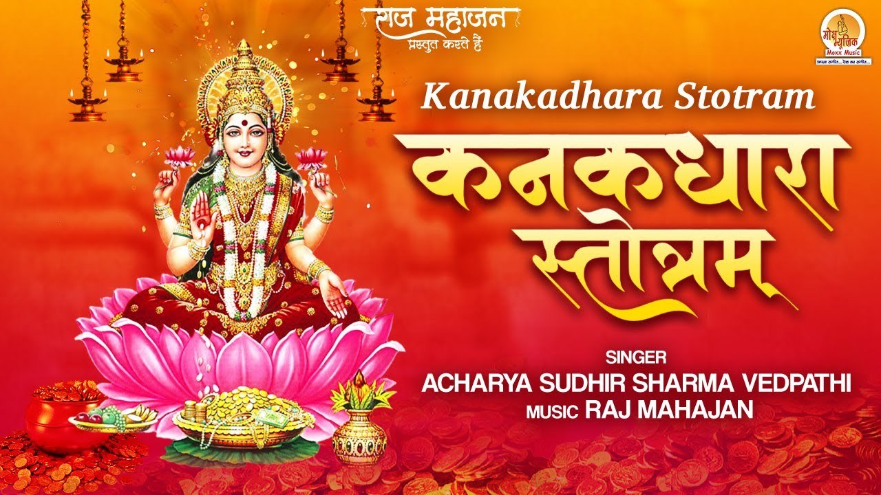 कनकधारा स्तोत्रं _ Kanakadhara Stotram _ Lakshmi Mantra For Wealth & Prosperity