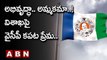 అభివృద్ధా.. అమ్మకమా.. విశాఖపై వైసీపీ కపట ప్రేమ.. || Visakhapatnam | YCP || ABN Telugu