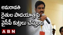 అమరావతి రైతుల పాదయాత్ర పై వైసీపీ కుట్రలు చేస్తుంది  || Devineni Uma || TDP || YCP || ABN Telugu