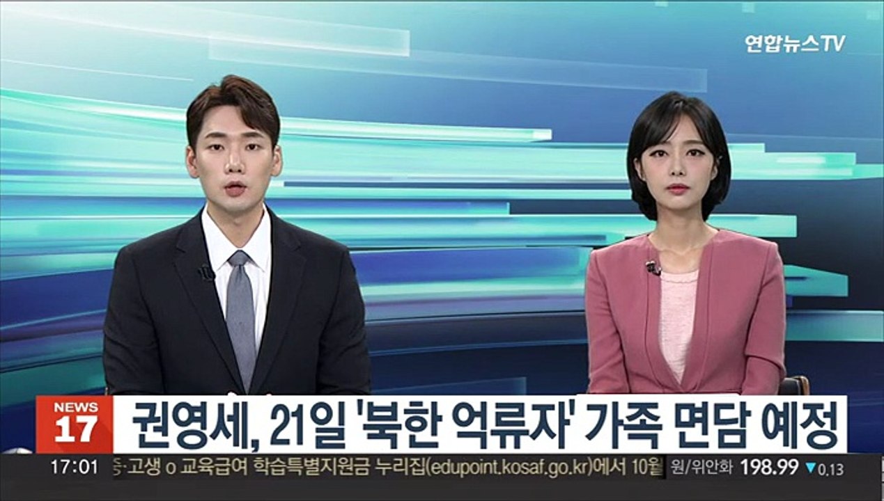 권영세, 21일 '북한 억류자' 가족 면담…"문제해결 의지 설명"