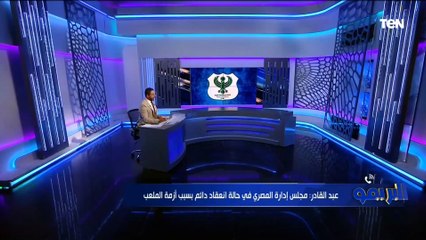 "تحملنا الكثير".. نائب رئيس المصري يكشف أسباب رفض الإدارة اللعب على ستاد برج العرب