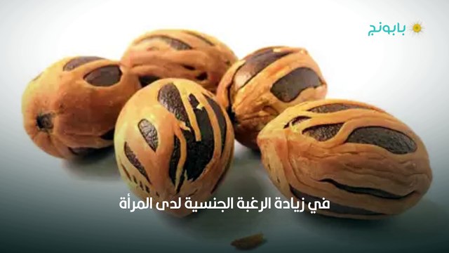 فوائد جوزة الطيب للنساء وكيفية استخدامها