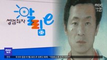 '출소 임박' 김근식 영장 청구‥다시 구속되나?