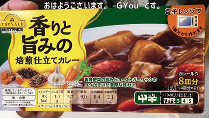 トップバリューのカレーライス(Top value curry rice)