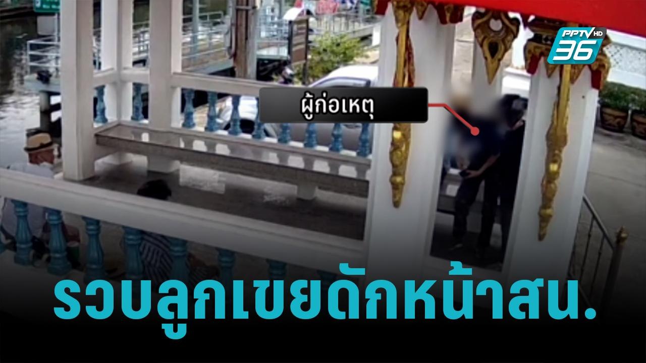 รวบลูกเขยดักหน้าสน. รอยิงน้องเมีย-แม่ยาย | โชว์ข่าวเช้านี้ | 16 ต.ค. 65