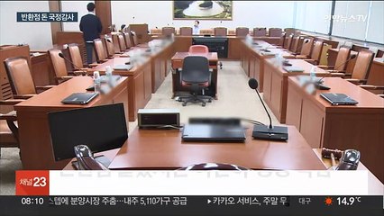 반환점 돈 국감…정책 대신 또 정쟁만?