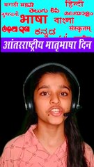"मातृभाषा दिन"- केंव्हा साजरा करतात? #kuberclasses