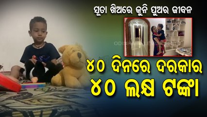 Special Story | Family needs 40L in 40 days for child's treatment | OTV