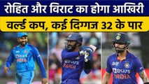 T20 World Cup: Virat और Rohit समेत कई दिग्गज खिलाड़ी खेल सकते हैं आखिरी WC | वनइंडिया हिंदी *Cricket
