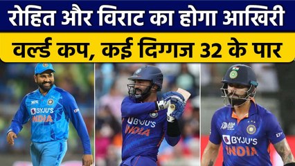 T20 World Cup: Virat और Rohit समेत कई दिग्गज खिलाड़ी खेल सकते हैं आखिरी WC | वनइंडिया हिंदी *Cricket