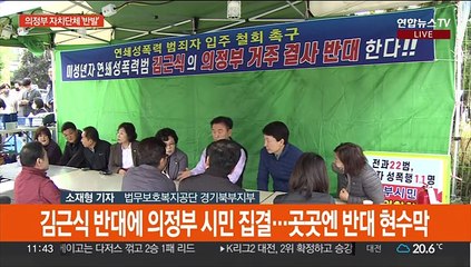 의정부 "도로 폐쇄 불사"…김근식 오후 영장심사