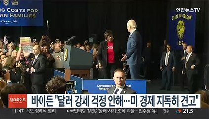 바이든 "달러 강세 걱정 안한다…미 경제 지독히 견고"
