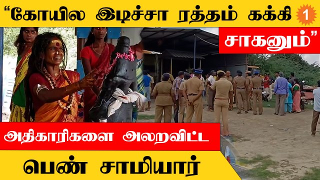 Chengalpattu | நீர்நிலையில் அமைந்த கோவிலை இடிக்க மறுப்பு தெரிவித்த சாமியார்