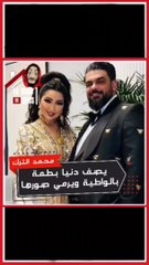 محمد الترك يرد على إهانة دنيا بطمة له بنفس الطريقة: حبيت واحدة واطية