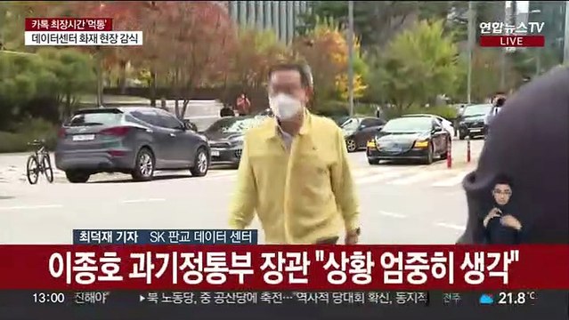 카카오 서비스 일부 정상화… 서버 절반 복구