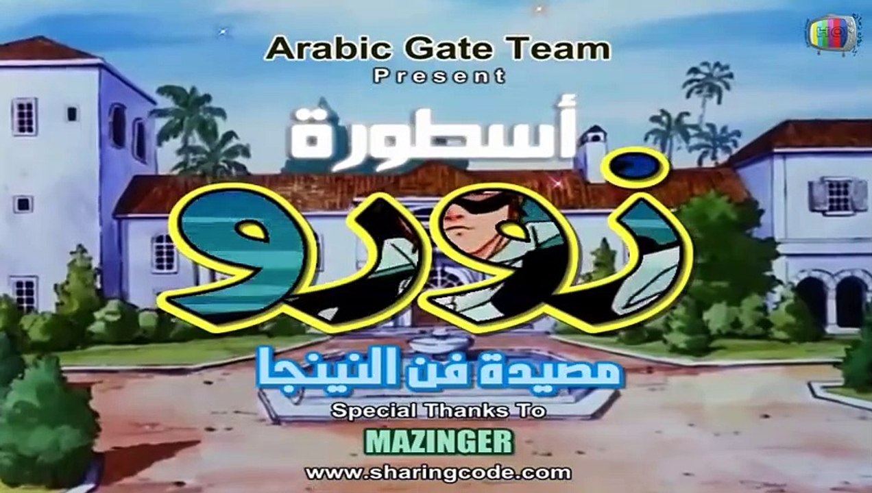 أسطورة زورو الحلقة 42 الثانية والاربعون