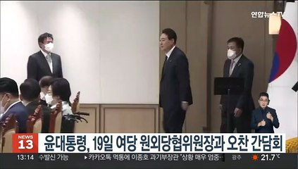 윤대통령, 19일 여당 원외당협위원장과 오찬 간담회