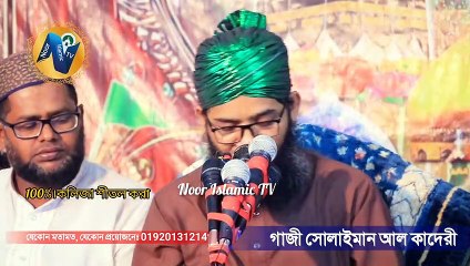 তোরা কই পাবি অমূল্য রতন | মায়ের নতুন গজল | গাজী সোলাইমান ক্বাদেরী gazi suleman new gojol 2022