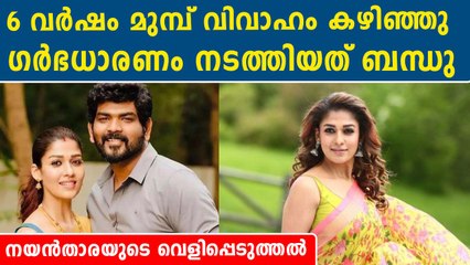6 വർഷം മുമ്പ് വിവാഹം കഴിഞ്ഞെന്ന് നയൻതാര