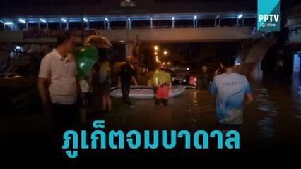 ฝนถล่มภูเก็ตจมบาดาล ทั่วไทยอุณหภูมิลดลง กทม.รับลมหนาว 23 องศาฯ | เที่ยงทันข่าว | 16 ต.ค. 65