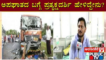 Eyewitness Speaks About Arsikere Accident Incident | Public TV
