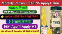 PF Monthly Pension apply online kaise kare / 10D form apply