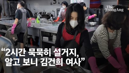 "2시간 묵묵히 설거지, 알고보니 김건희 여사"…신부님도 깜짝