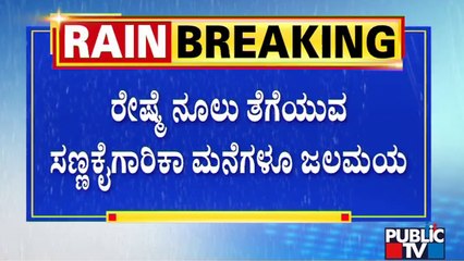 Rain Water Enters Into 50 Houses In Arkeshwara Colony, Ramangara | Public TV